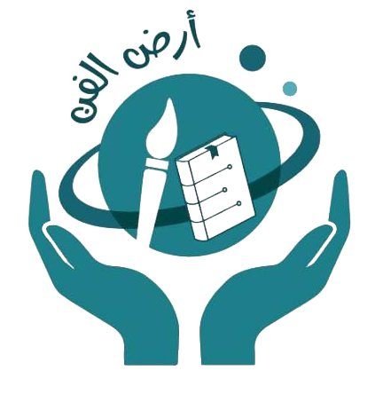 أرض الفن